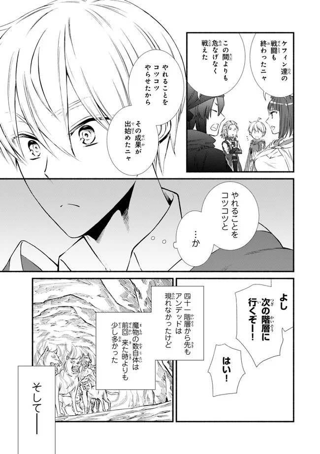 聖者無双　～サラリーマン、異世界で生き残るために歩む道～ 第79.1話 - Page 9