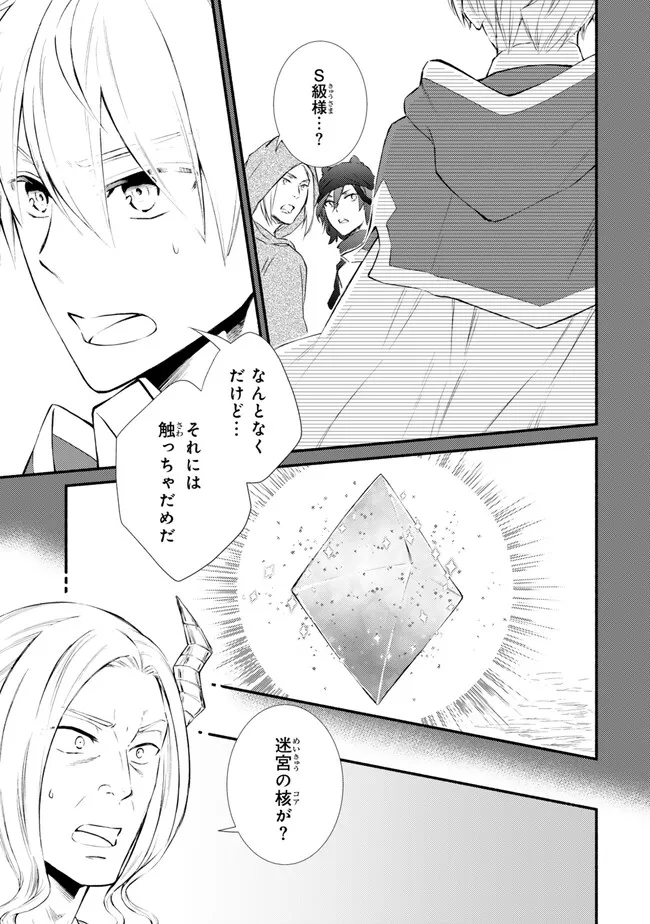 聖者無双　～サラリーマン、異世界で生き残るために歩む道～ 第80.1話 - Page 5