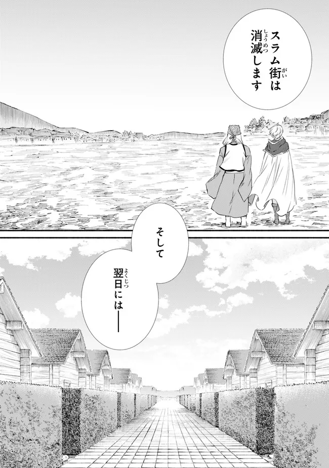 聖者無双　～サラリーマン、異世界で生き残るために歩む道～ 第80.2話 - Page 4