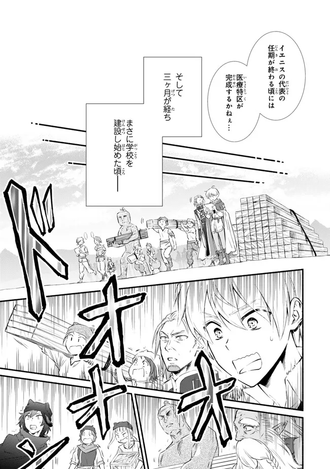 聖者無双　～サラリーマン、異世界で生き残るために歩む道～ 第81.1話 - Page 7