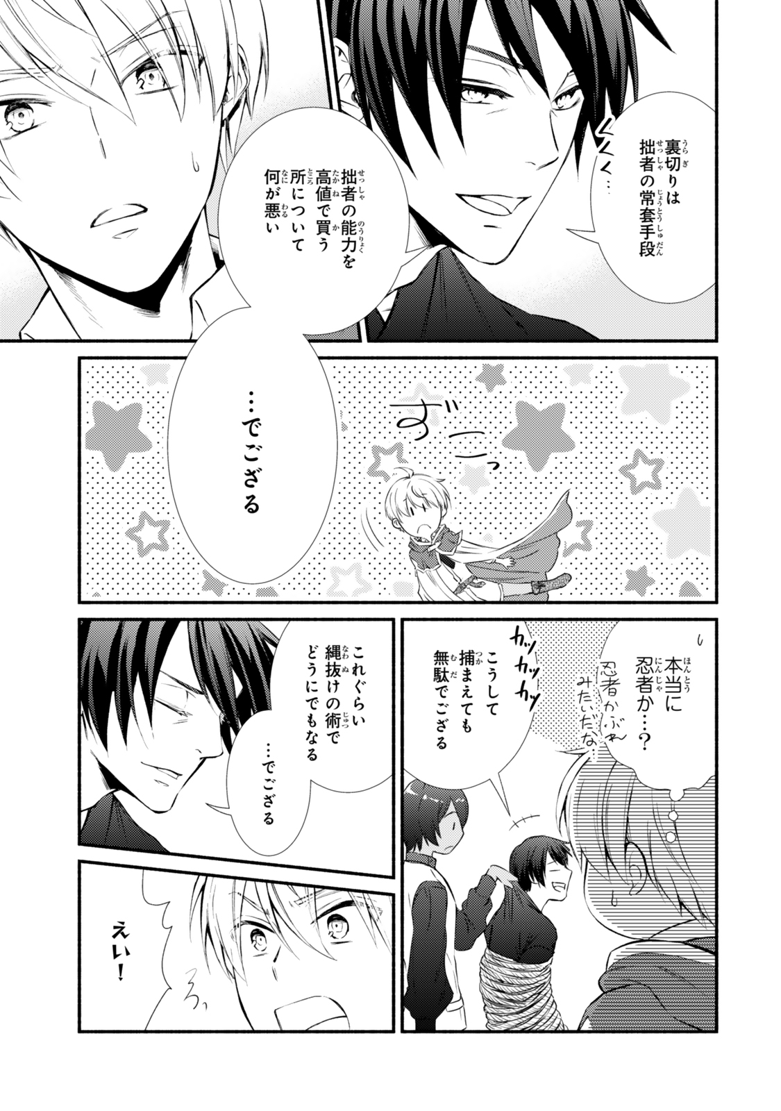 聖者無双　～サラリーマン、異世界で生き残るために歩む道～ 第83.1話 - Page 13