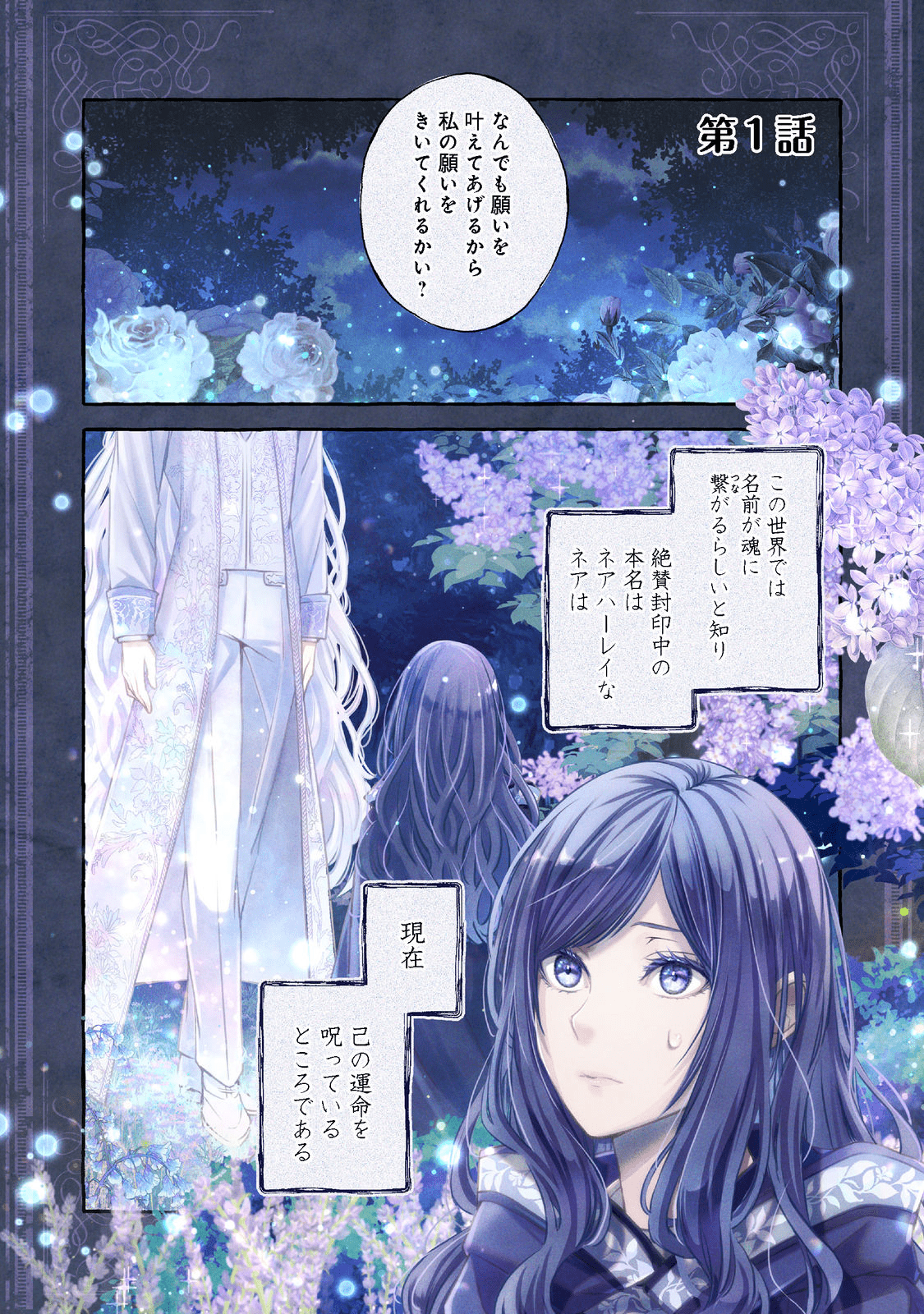 薬の魔物の解雇理由 第1話 - Page 1