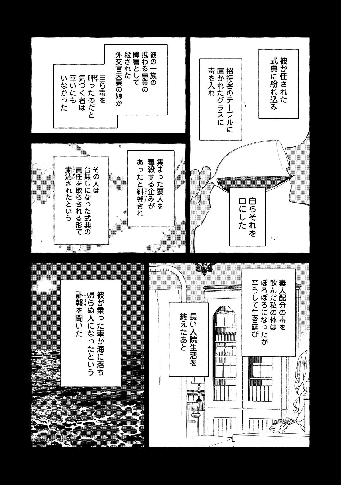 薬の魔物の解雇理由 第1話 - Page 12