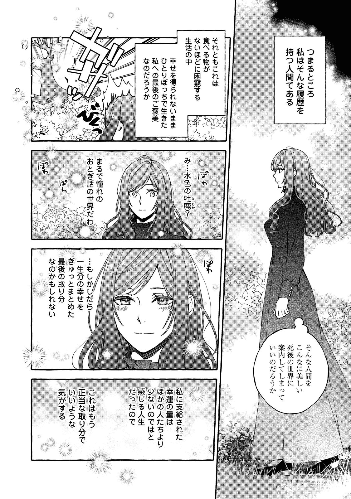 薬の魔物の解雇理由 第1話 - Page 13