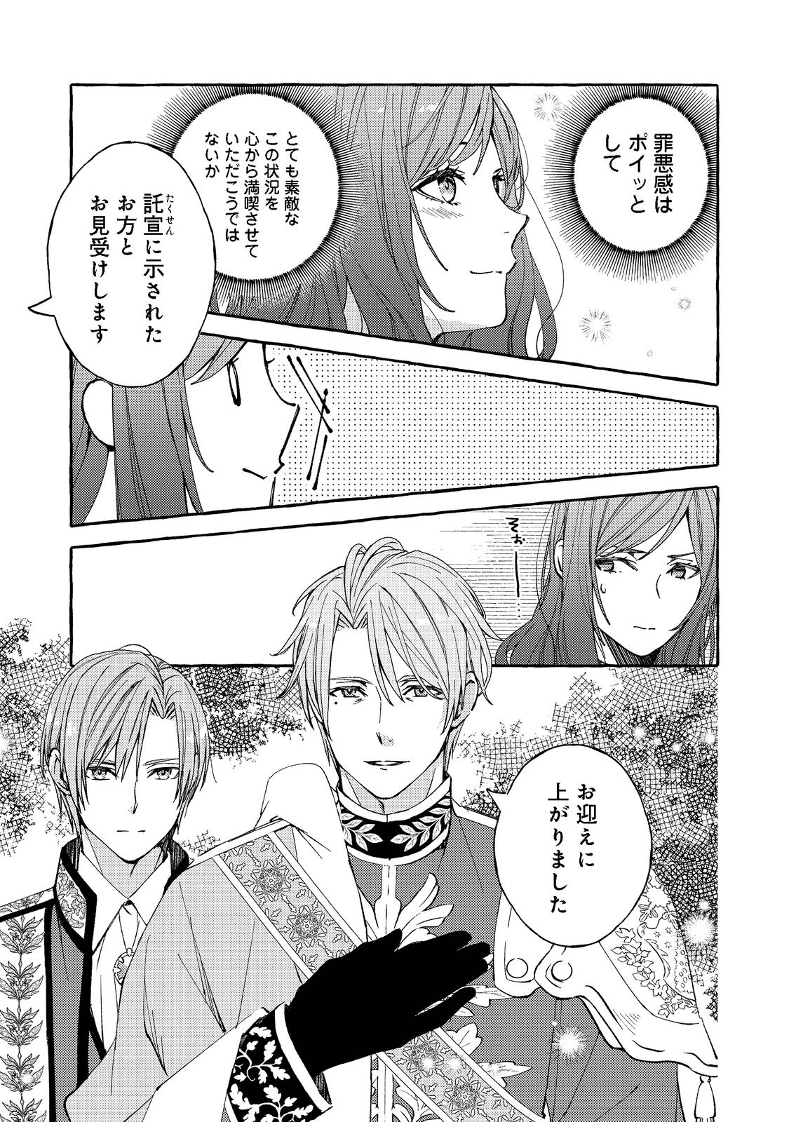 薬の魔物の解雇理由 第1話 - Page 14