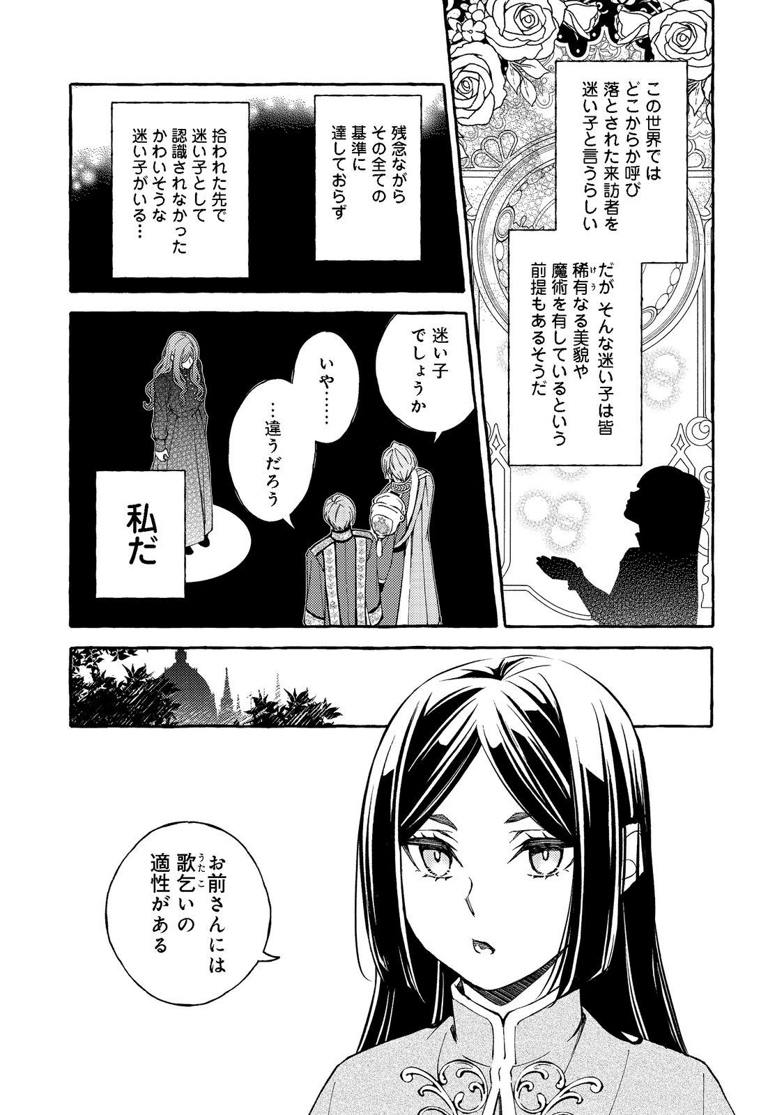 薬の魔物の解雇理由 第1話 - Page 15