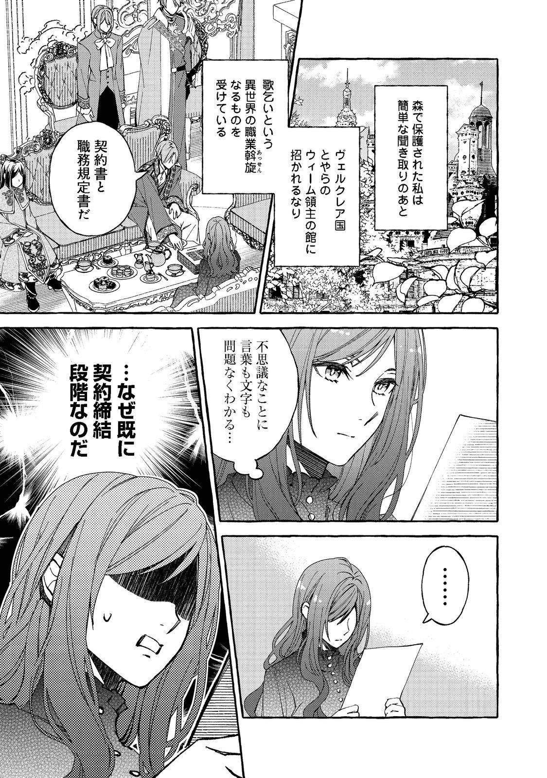 薬の魔物の解雇理由 第1話 - Page 16