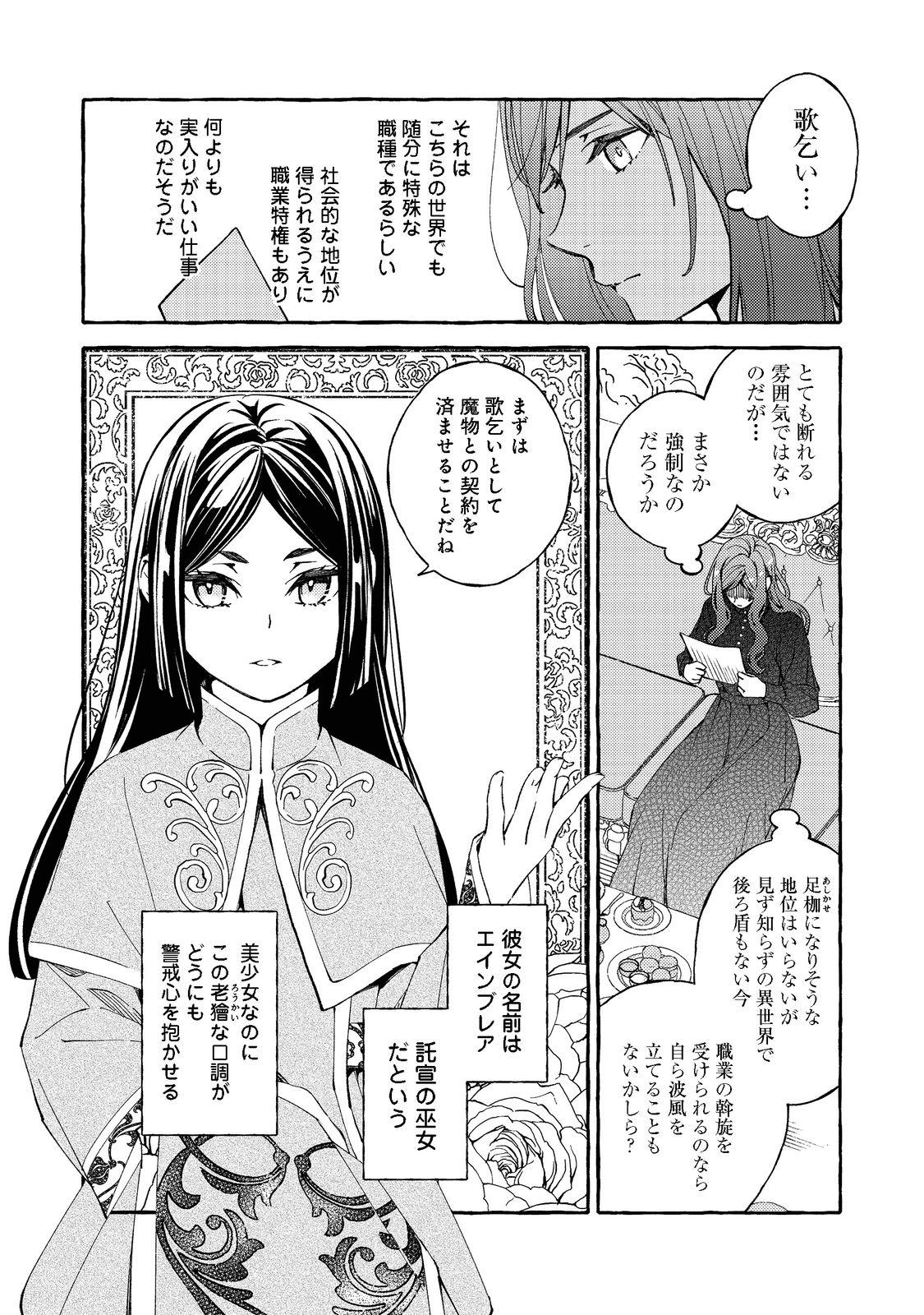 薬の魔物の解雇理由 第1話 - Page 17