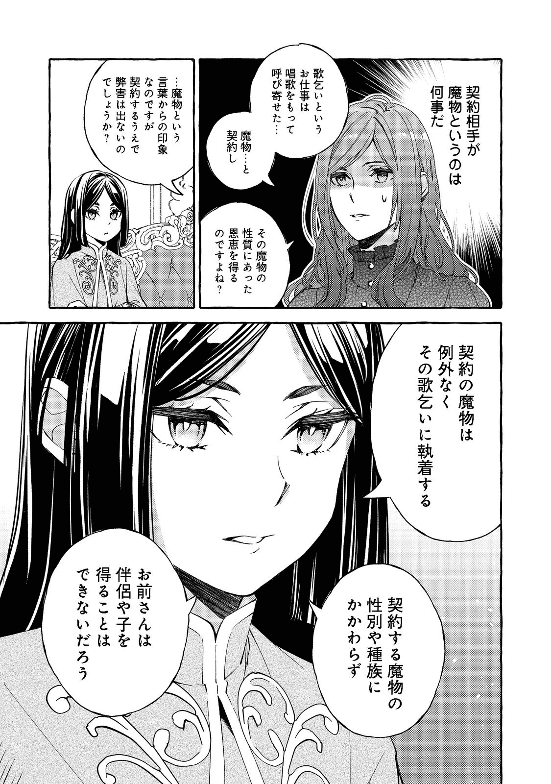 薬の魔物の解雇理由 第1話 - Page 18