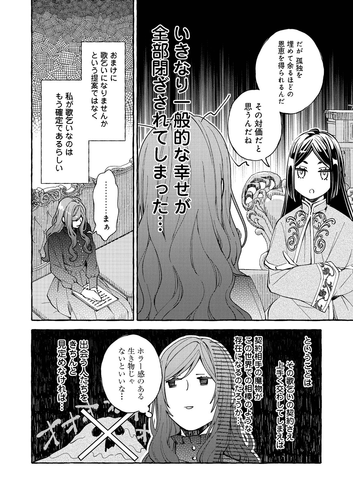 薬の魔物の解雇理由 第1話 - Page 19