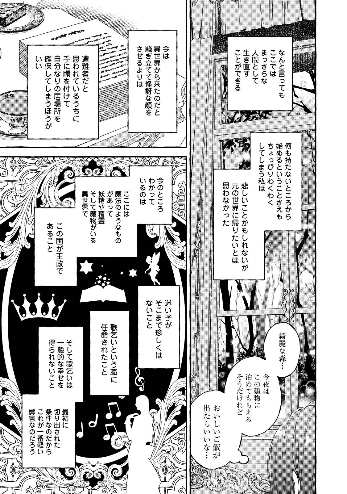 薬の魔物の解雇理由 第1話 - Page 20