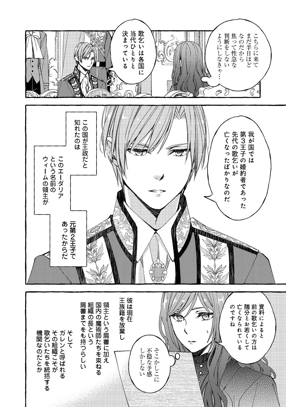 薬の魔物の解雇理由 第1話 - Page 21