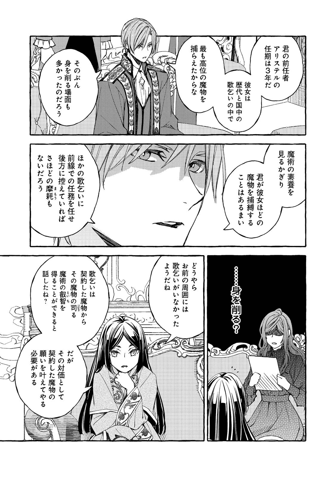 薬の魔物の解雇理由 第1話 - Page 22