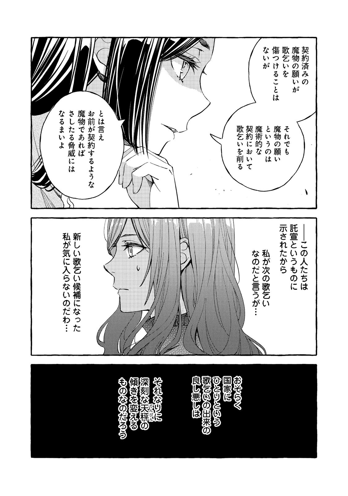 薬の魔物の解雇理由 第1話 - Page 23