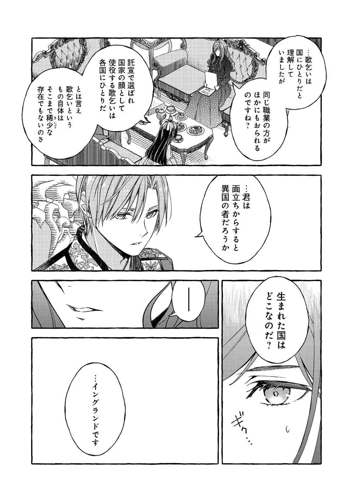 薬の魔物の解雇理由 第1話 - Page 24