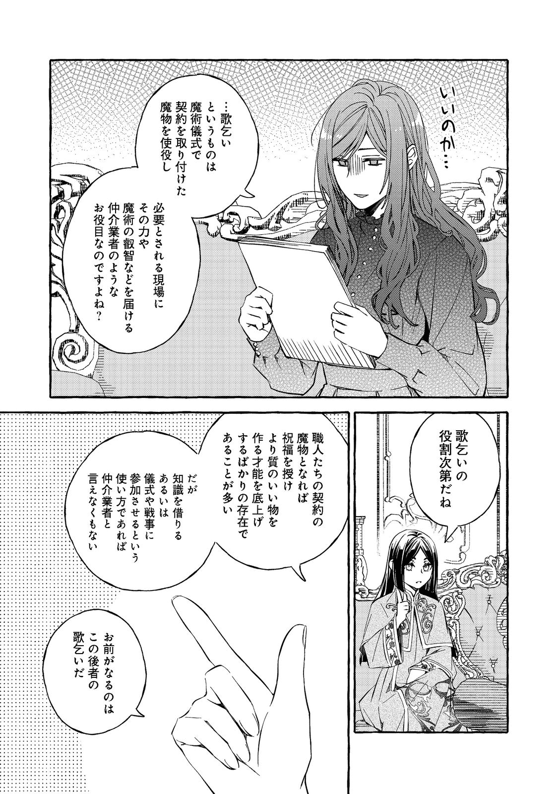 薬の魔物の解雇理由 第1話 - Page 26