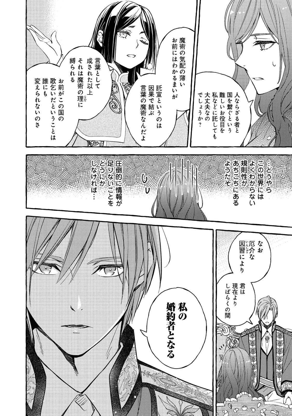 薬の魔物の解雇理由 第1話 - Page 27