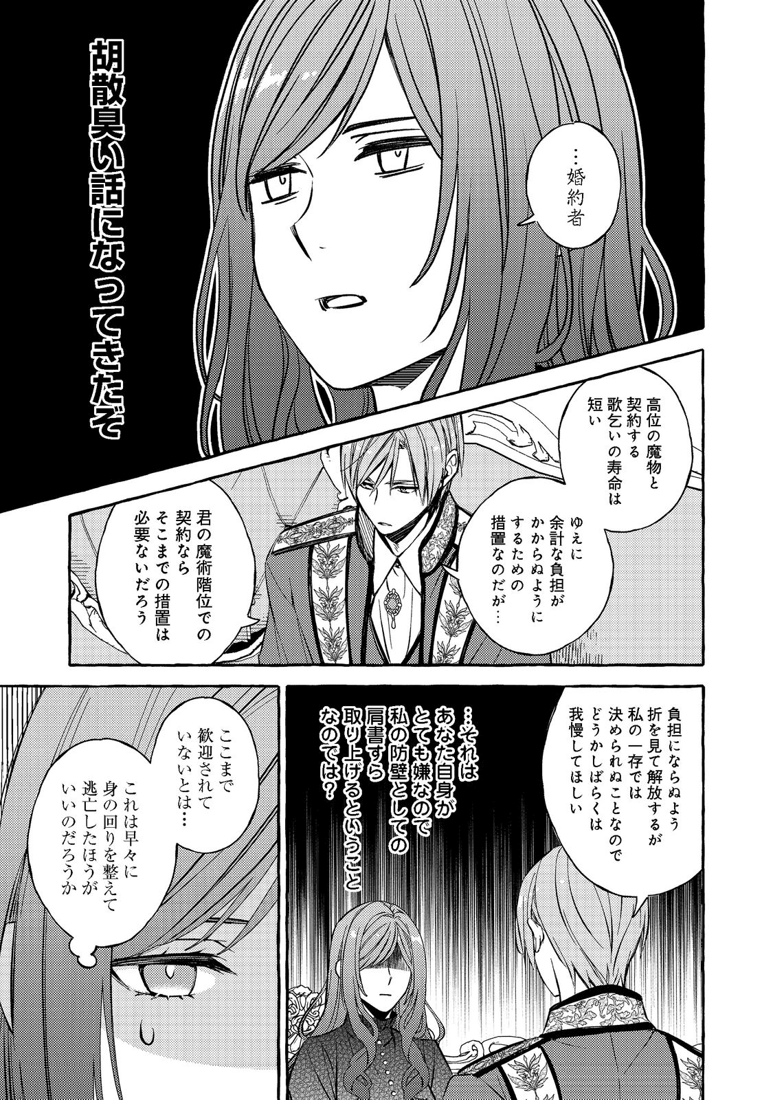 薬の魔物の解雇理由 第1話 - Page 28