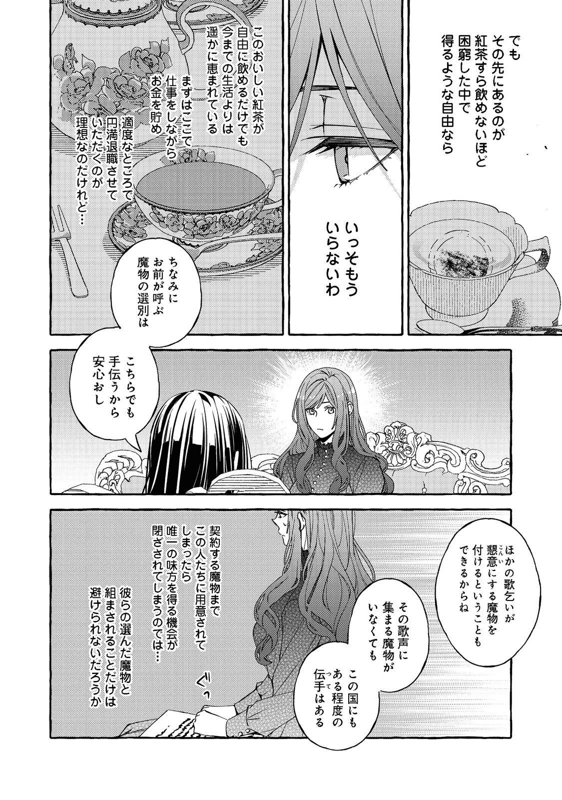 薬の魔物の解雇理由 第1話 - Page 29