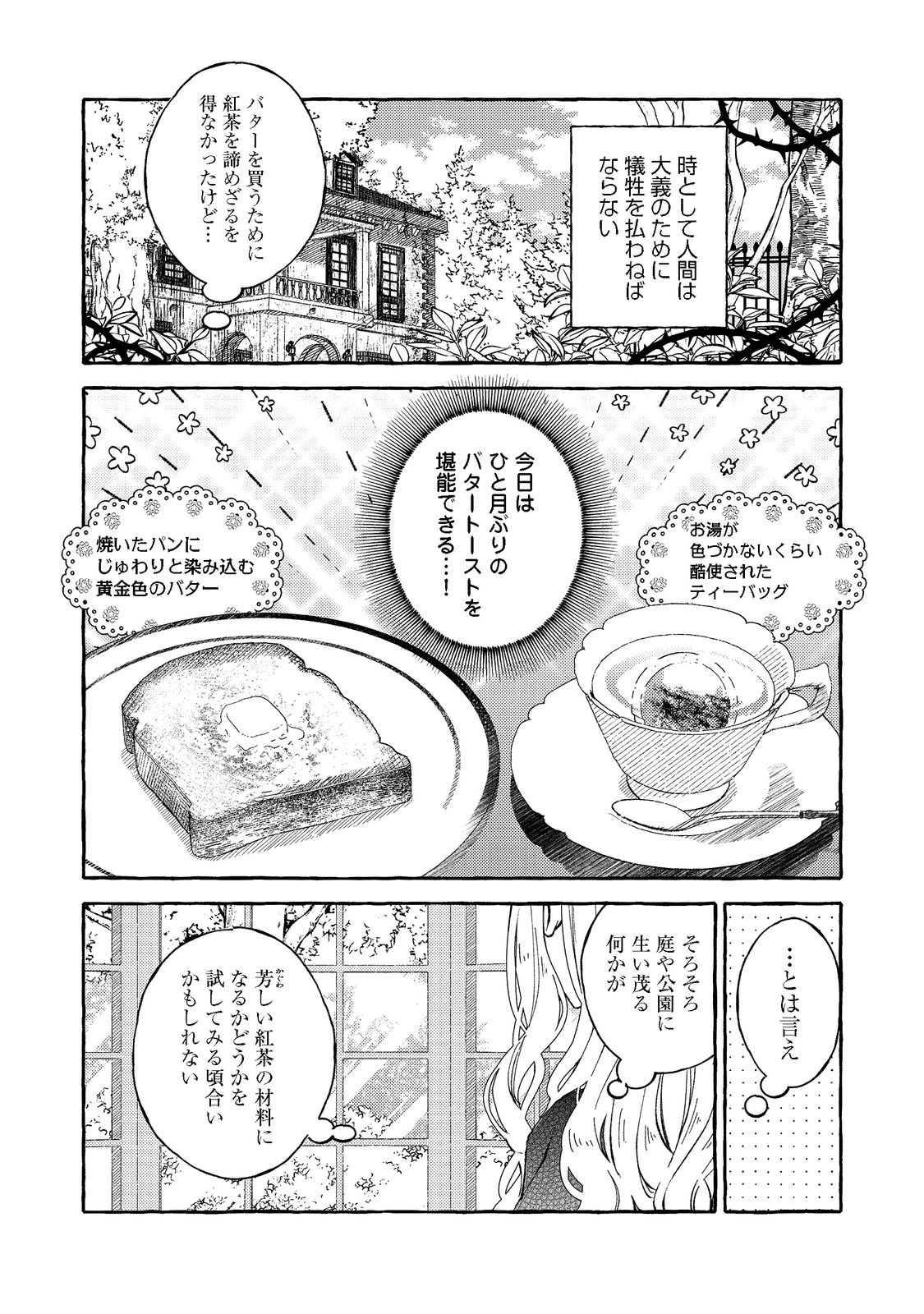 薬の魔物の解雇理由 第1話 - Page 4