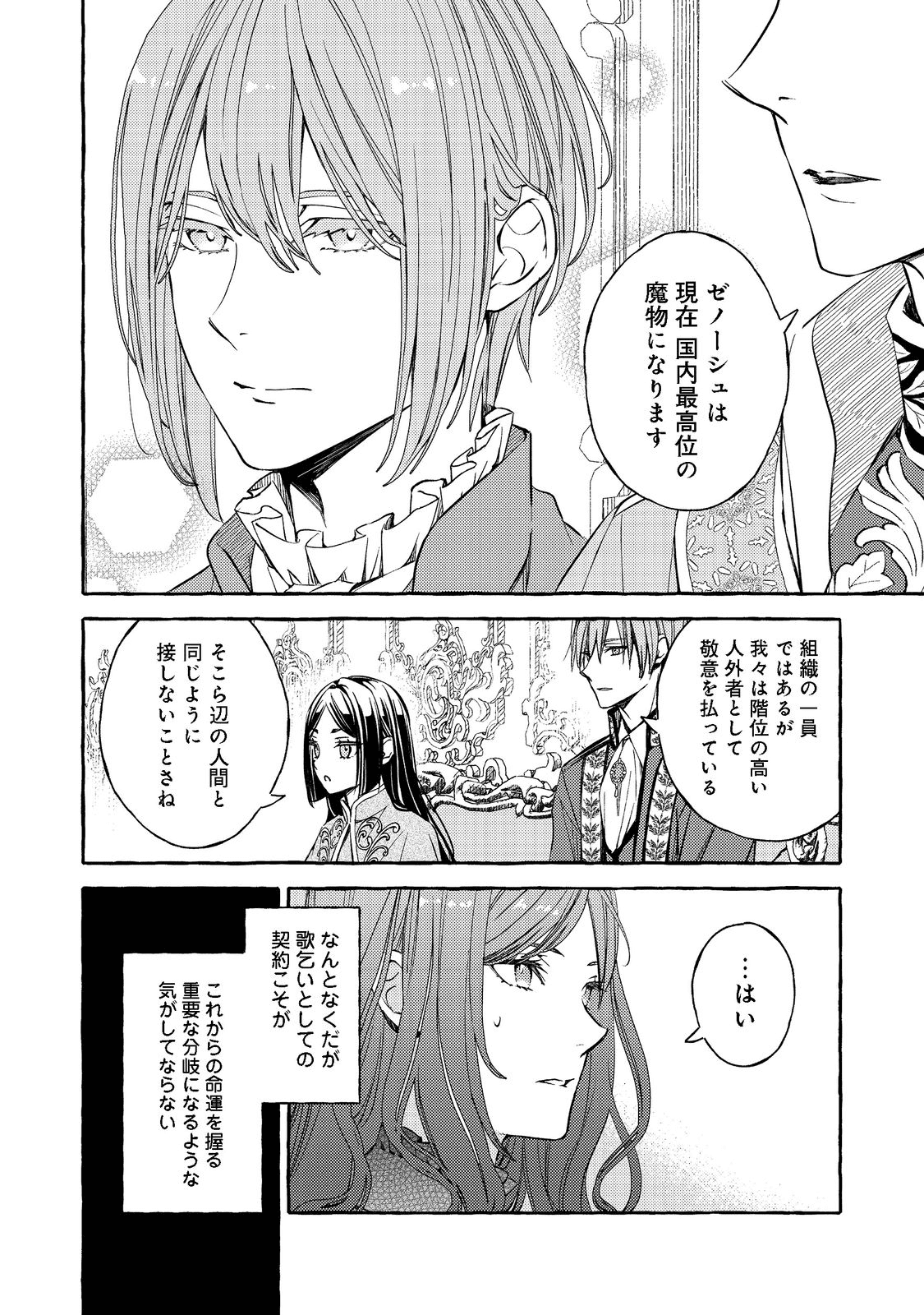 薬の魔物の解雇理由 第1話 - Page 31