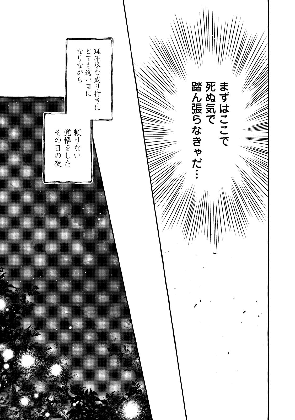 薬の魔物の解雇理由 第1話 - Page 32