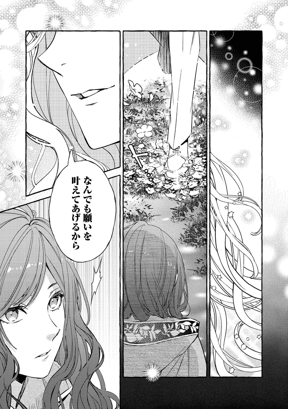 薬の魔物の解雇理由 第1話 - Page 34