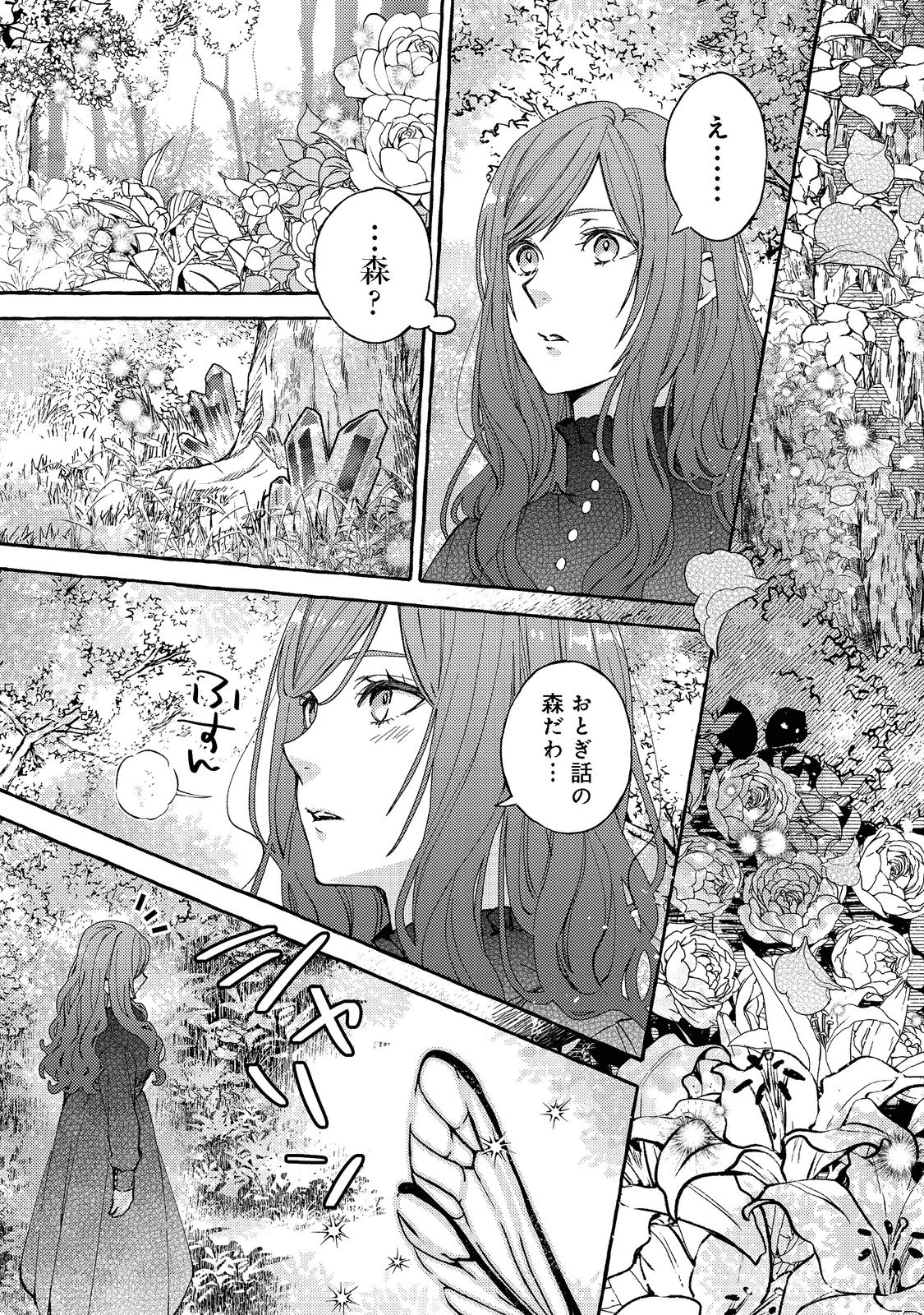 薬の魔物の解雇理由 第1話 - Page 6