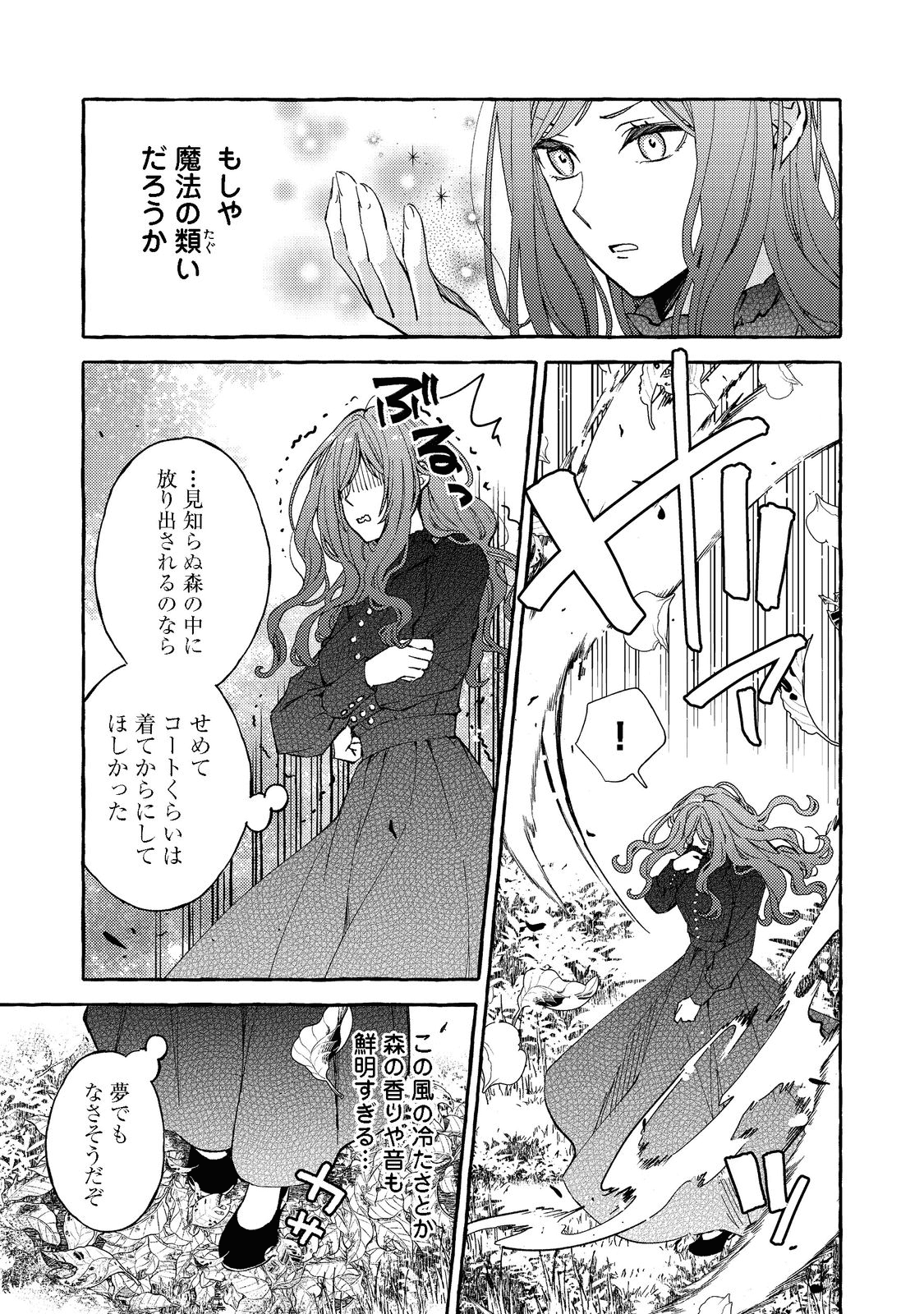 薬の魔物の解雇理由 第1話 - Page 8