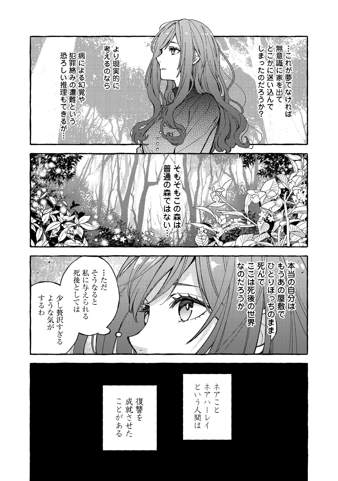 薬の魔物の解雇理由 第1話 - Page 9