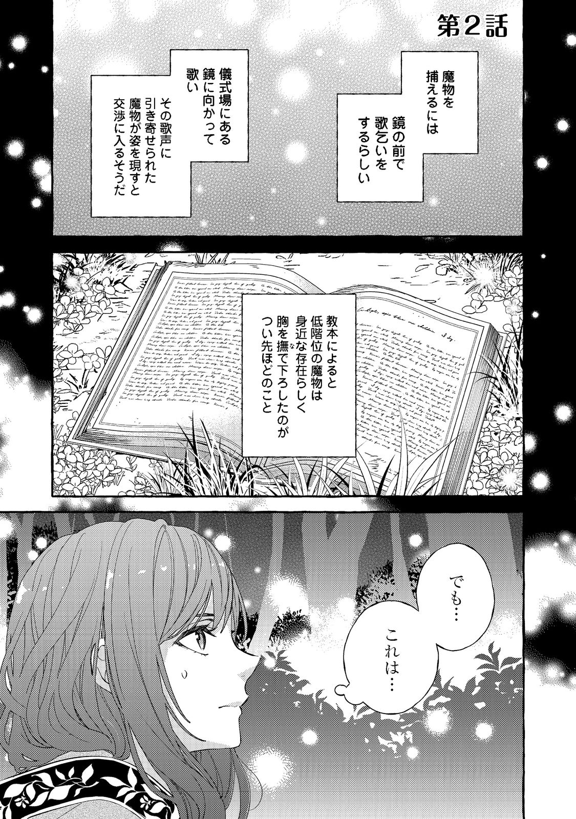 薬の魔物の解雇理由 第2.1話 - Page 1