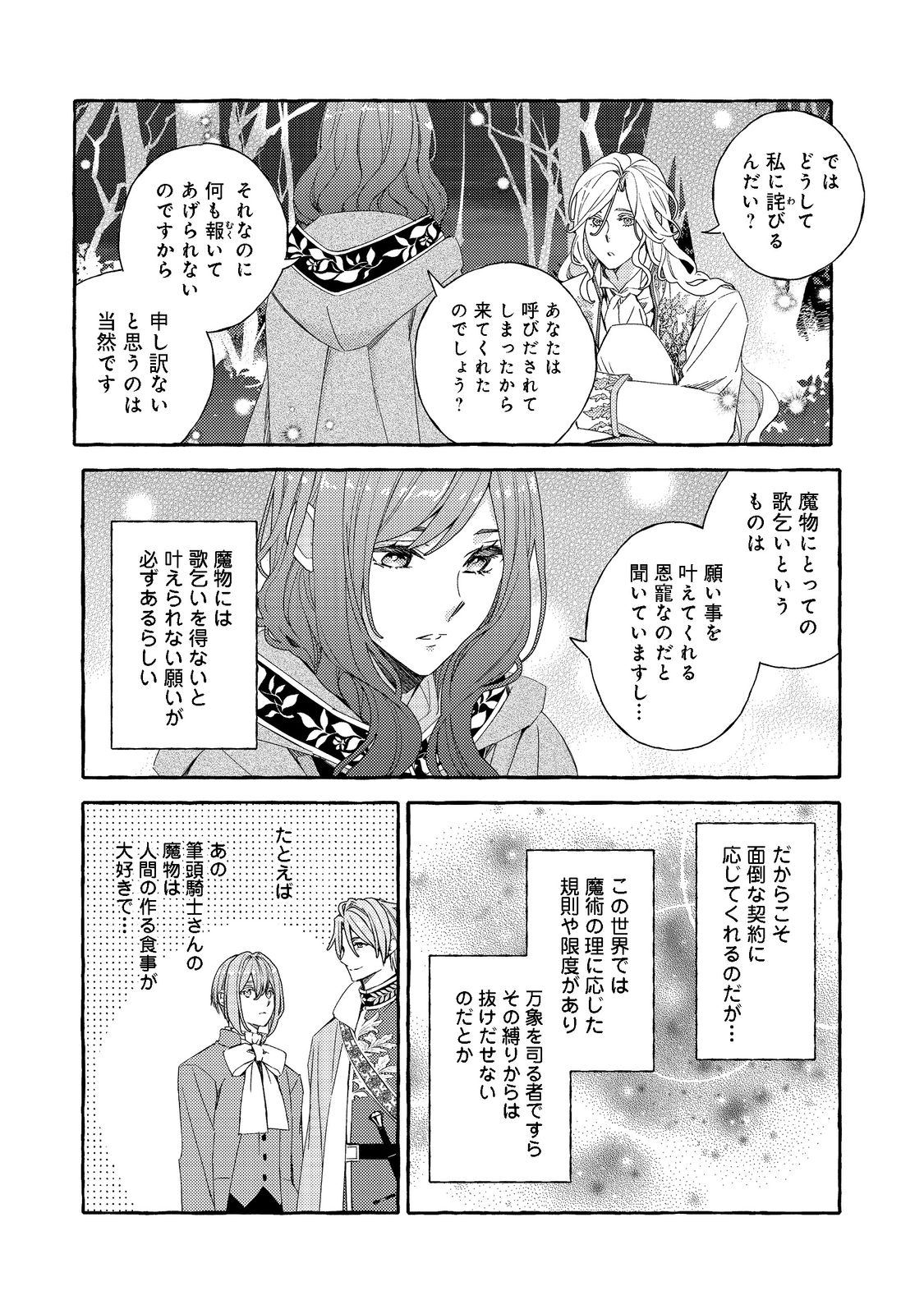 薬の魔物の解雇理由 第2.1話 - Page 12