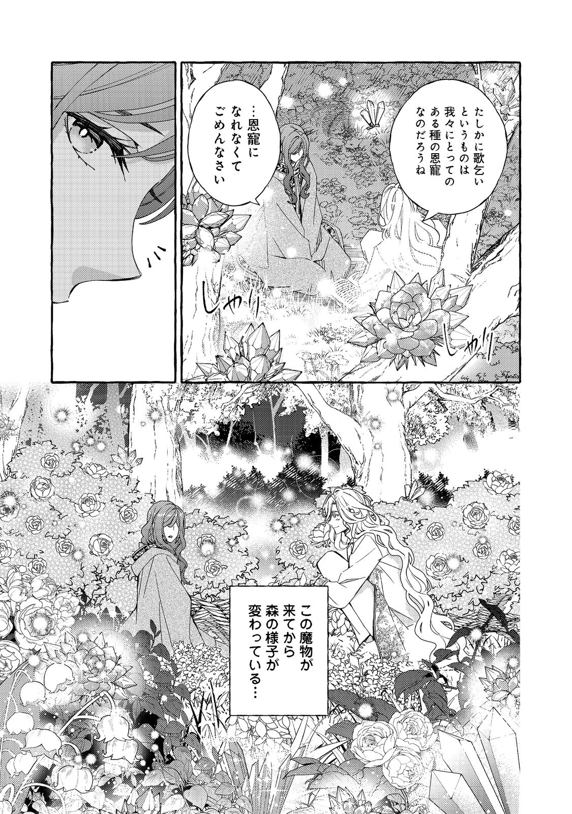 薬の魔物の解雇理由 第2.1話 - Page 15