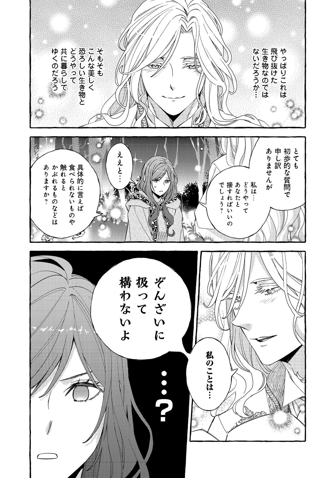 薬の魔物の解雇理由 第2.1話 - Page 16