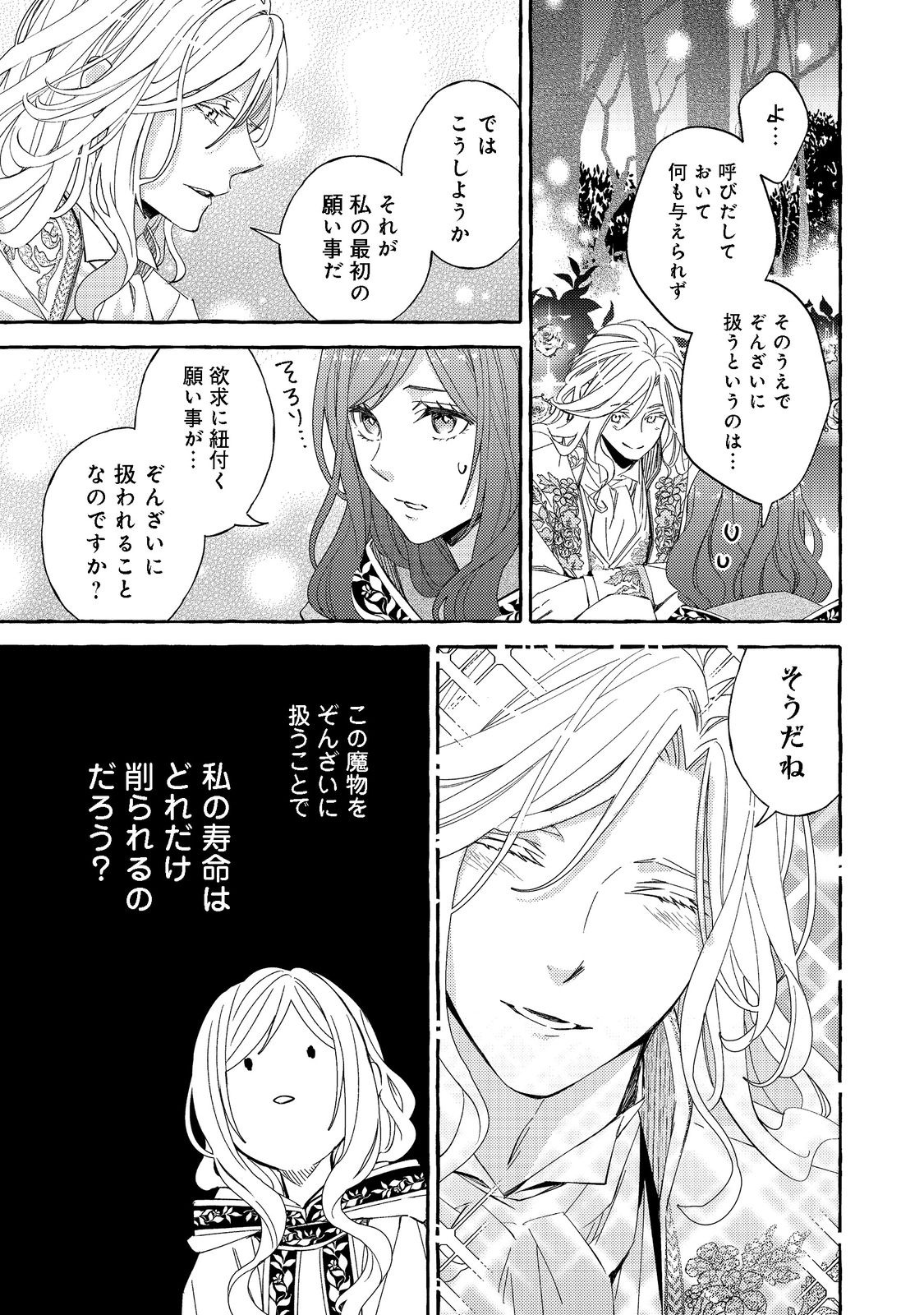 薬の魔物の解雇理由 第2.1話 - Page 17