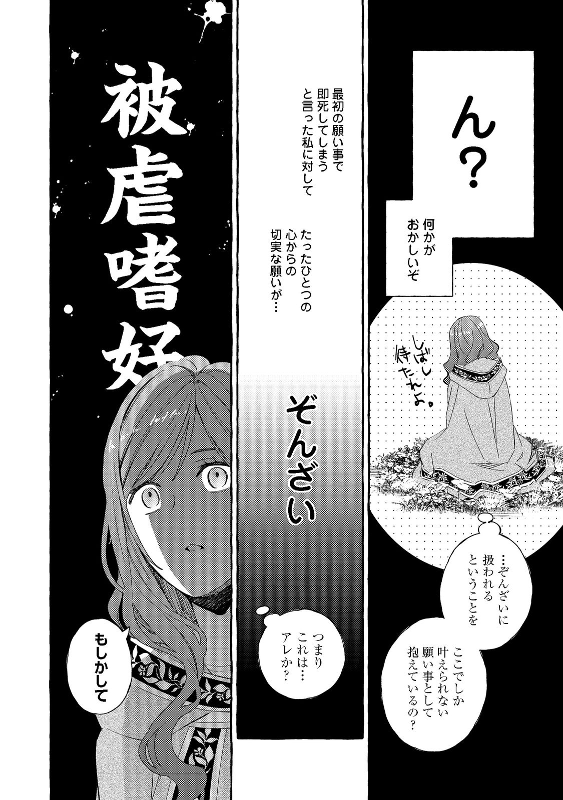 薬の魔物の解雇理由 第2.2話 - Page 1