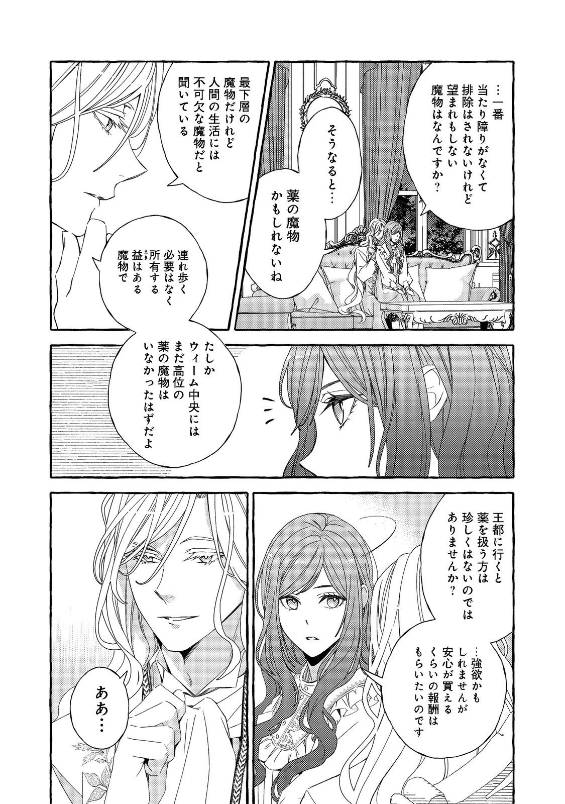 薬の魔物の解雇理由 第2.2話 - Page 11