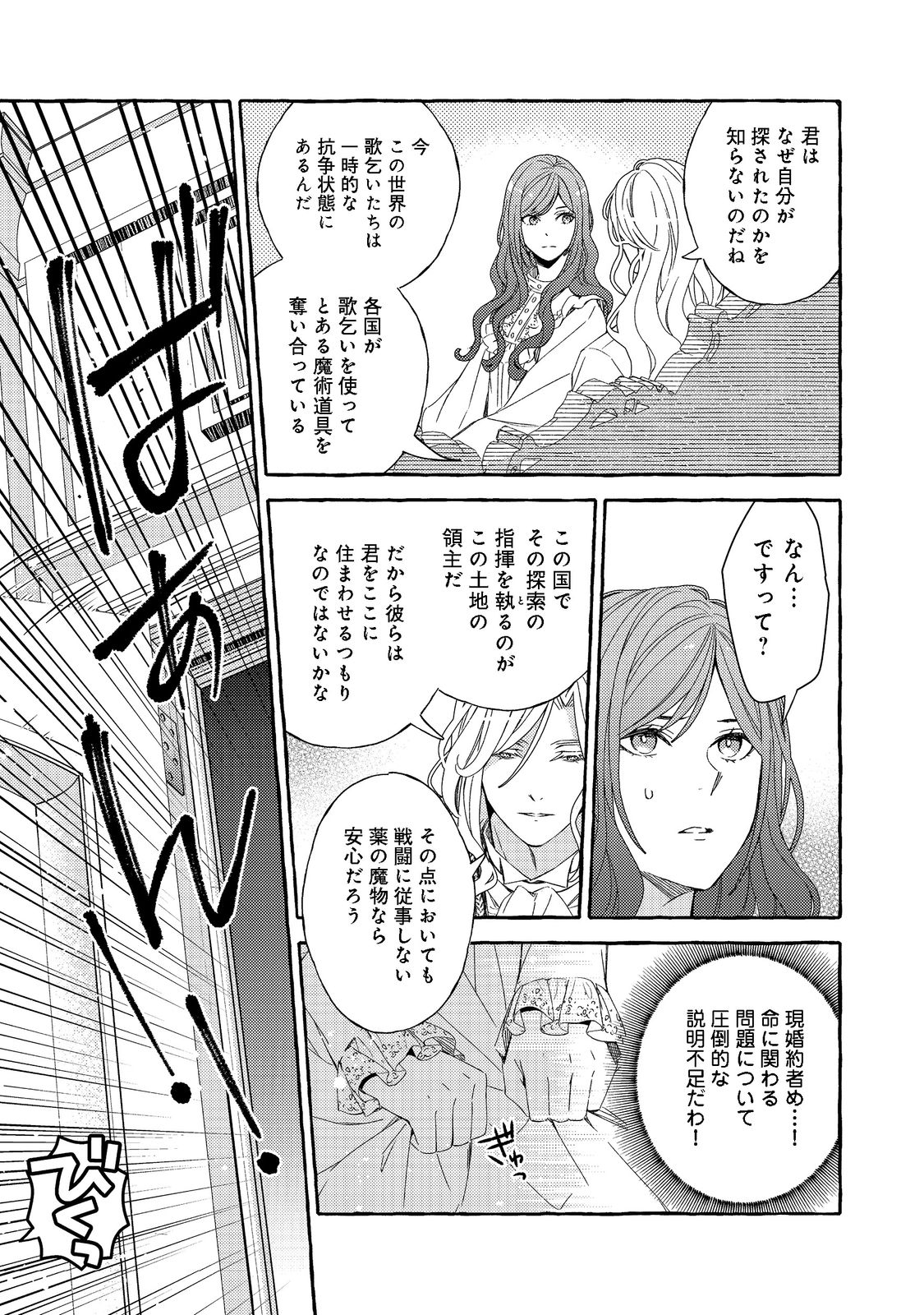 薬の魔物の解雇理由 第2.2話 - Page 12