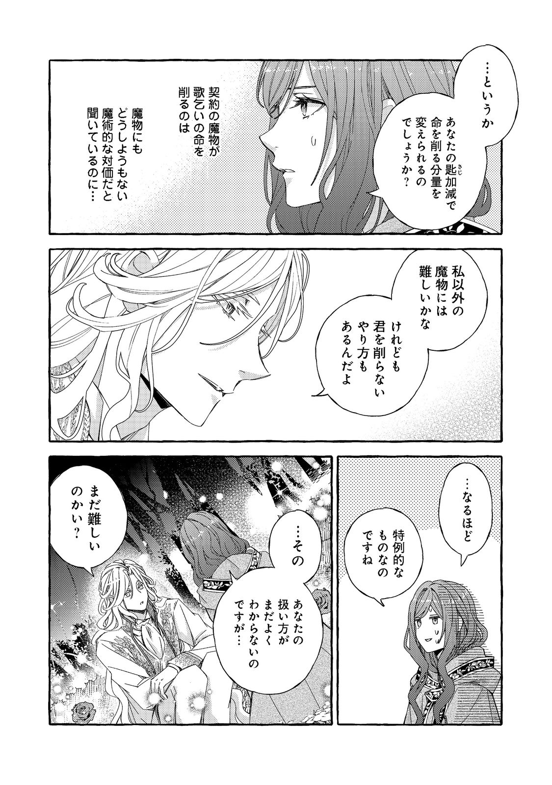 薬の魔物の解雇理由 第2.2話 - Page 3