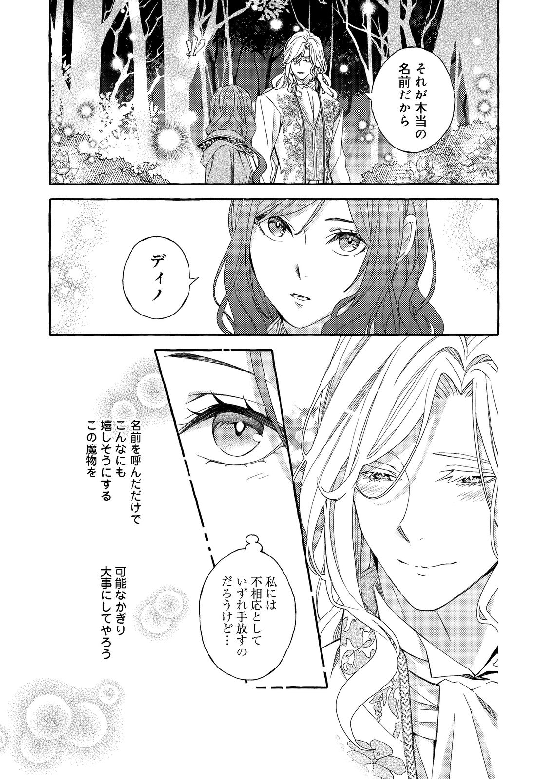 薬の魔物の解雇理由 第2.2話 - Page 6