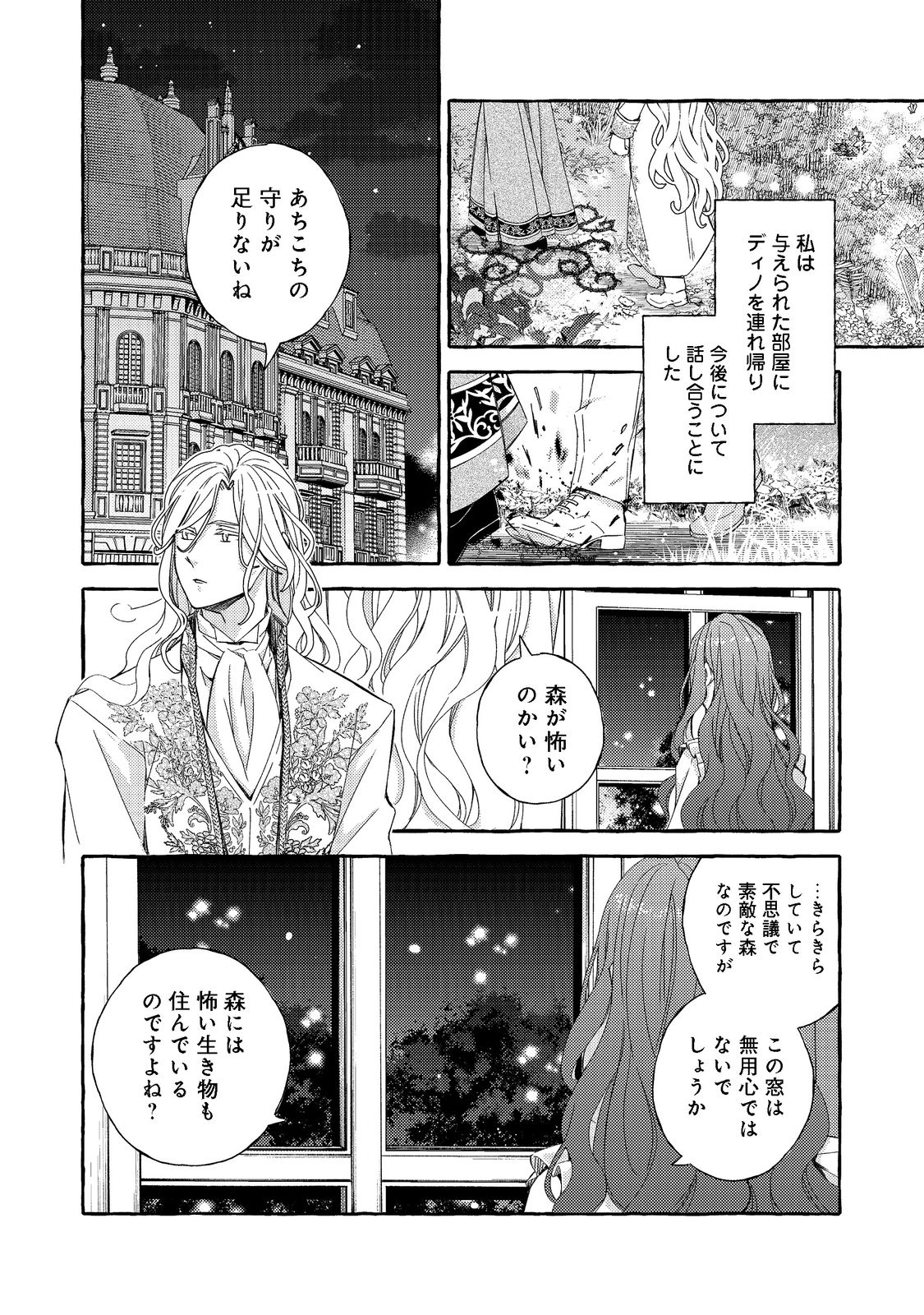 薬の魔物の解雇理由 第2.2話 - Page 7