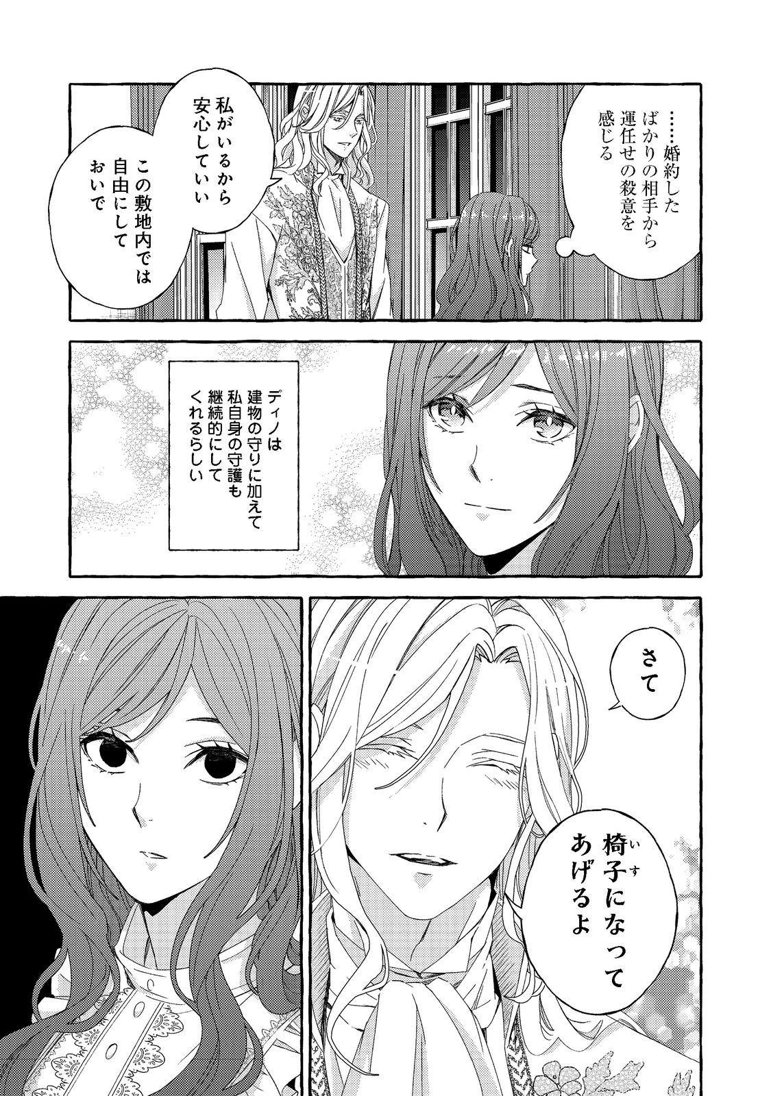 薬の魔物の解雇理由 第2.2話 - Page 8