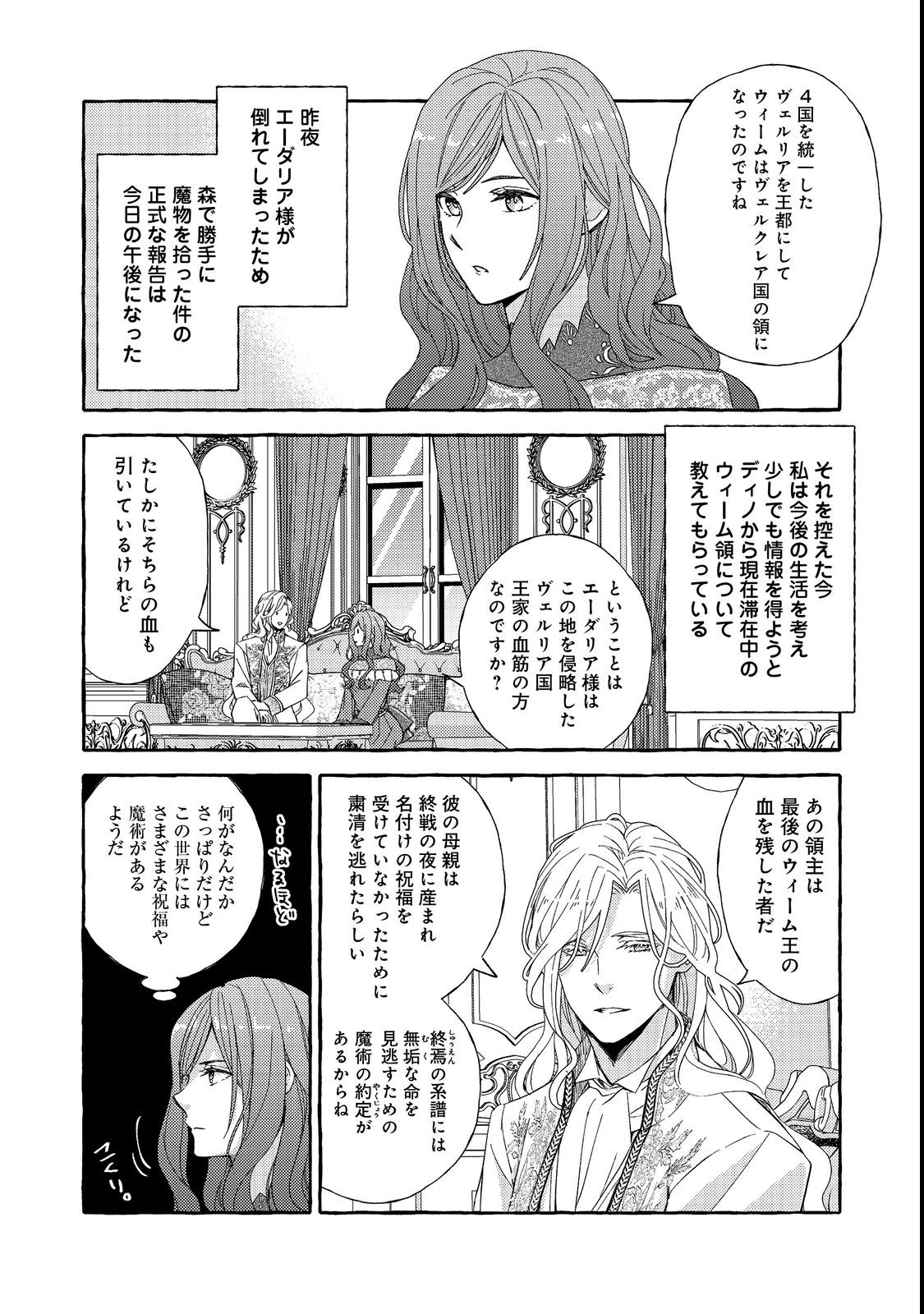 薬の魔物の解雇理由 第3.1話 - Page 4