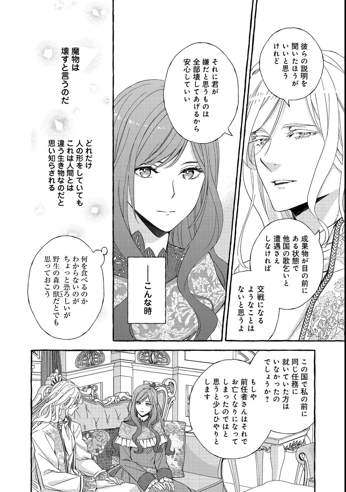 薬の魔物の解雇理由 第3.1話 - Page 6