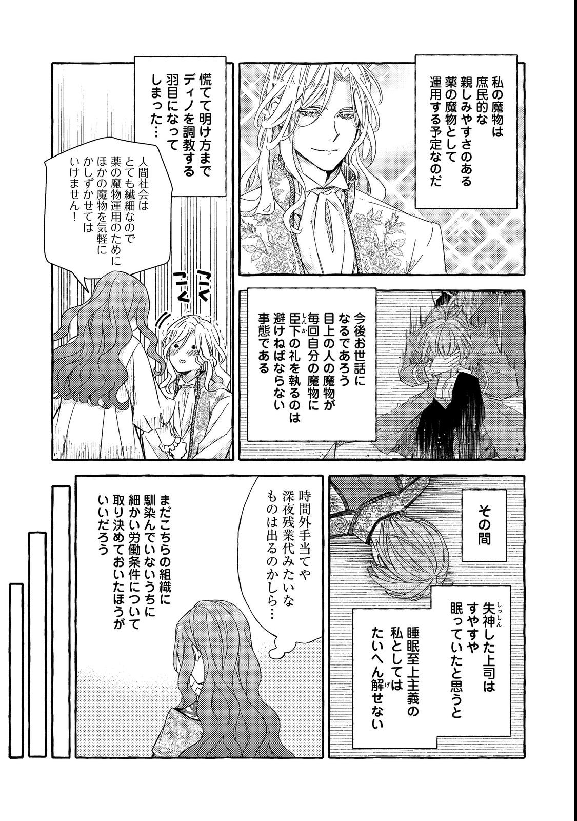 薬の魔物の解雇理由 第3.1話 - Page 9