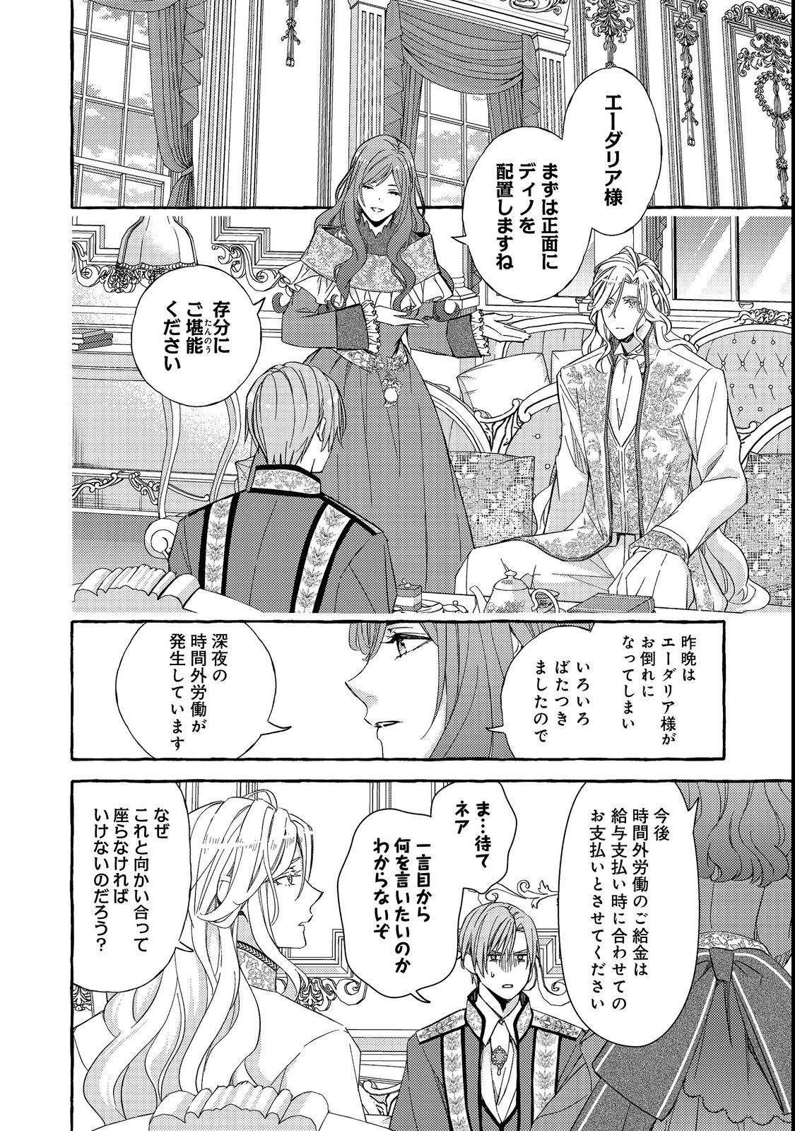 薬の魔物の解雇理由 第3.1話 - Page 10