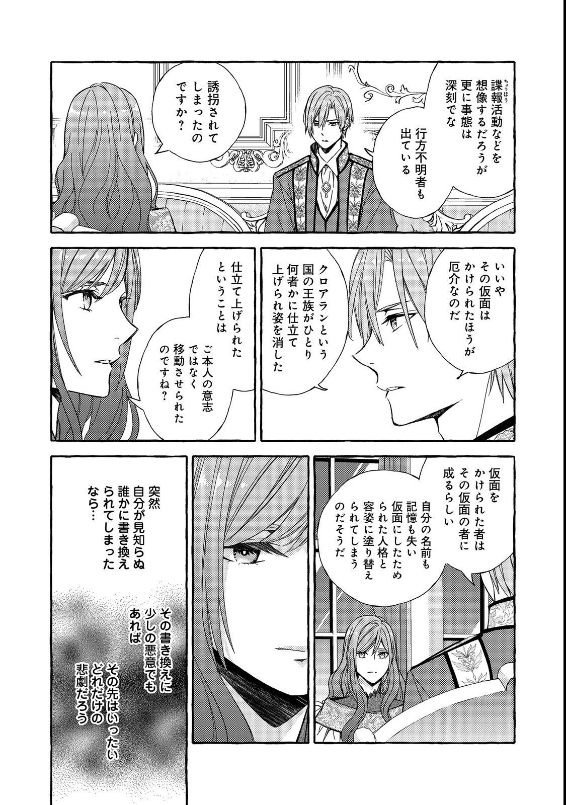 薬の魔物の解雇理由 第3.2話 - Page 3