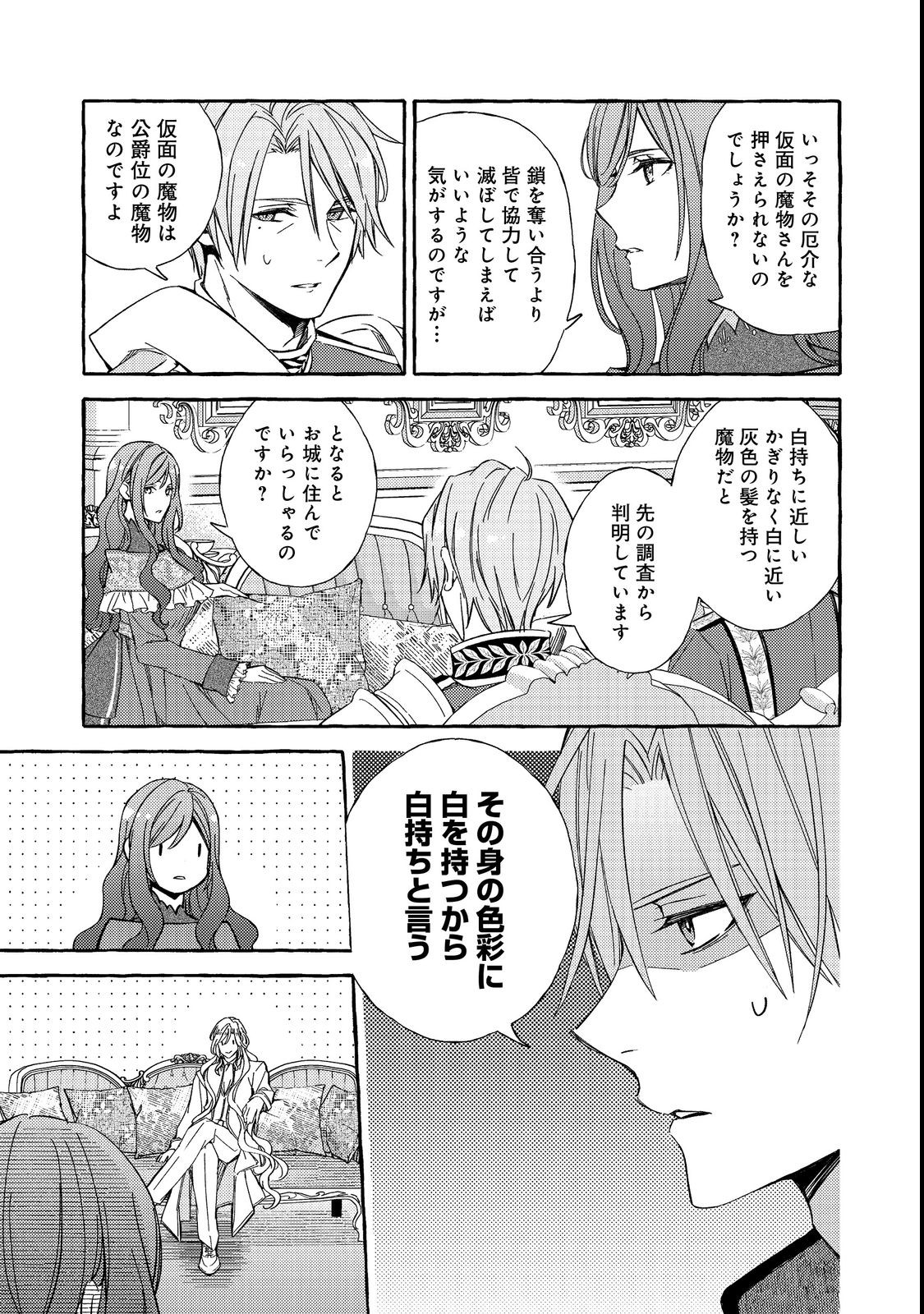 薬の魔物の解雇理由 第3.2話 - Page 6