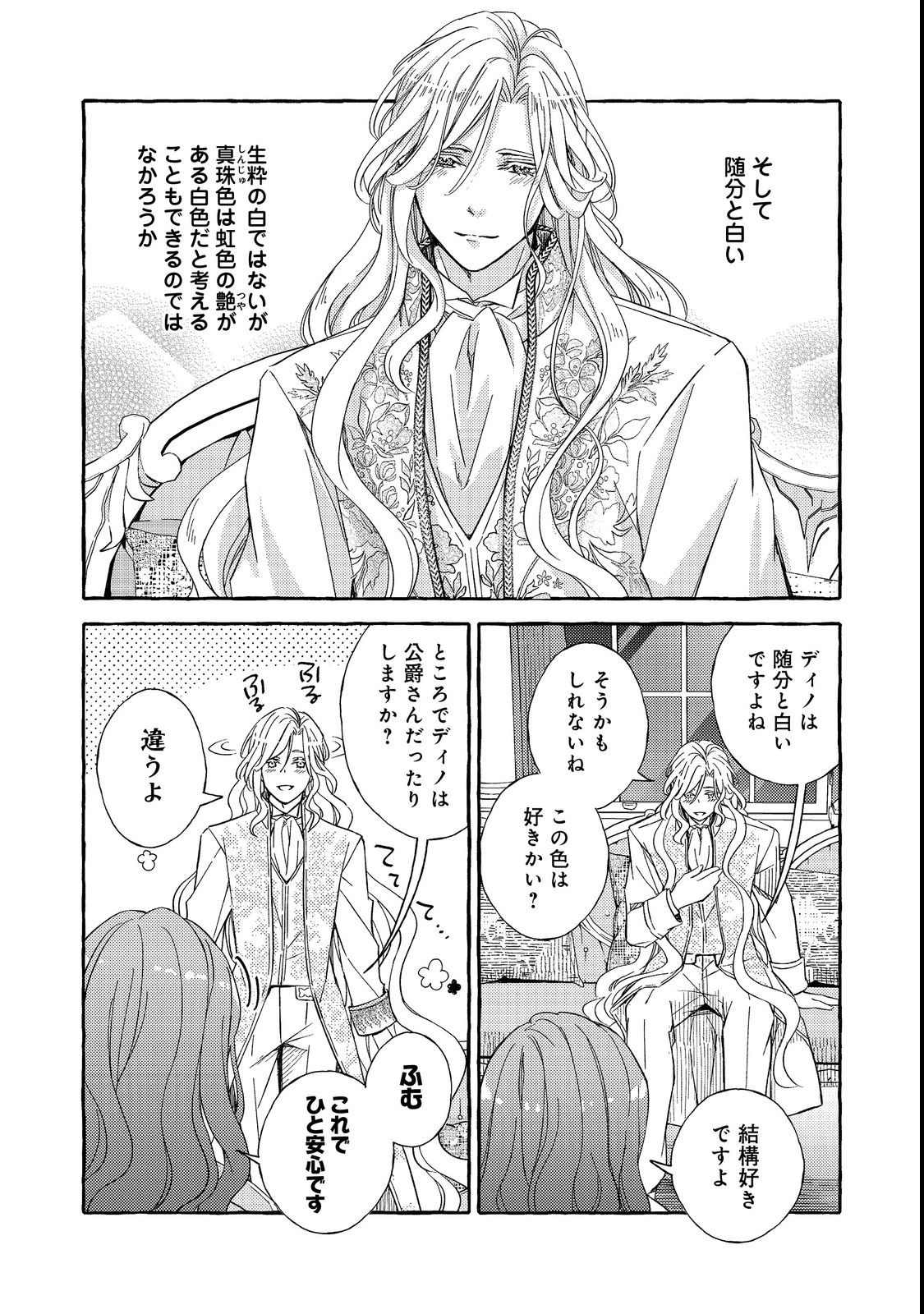 薬の魔物の解雇理由 第3.2話 - Page 8