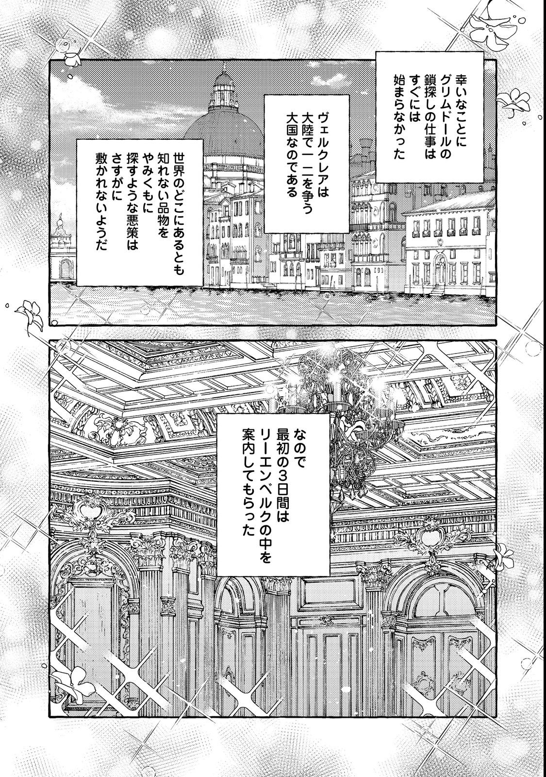 薬の魔物の解雇理由 第4.1話 - Page 2